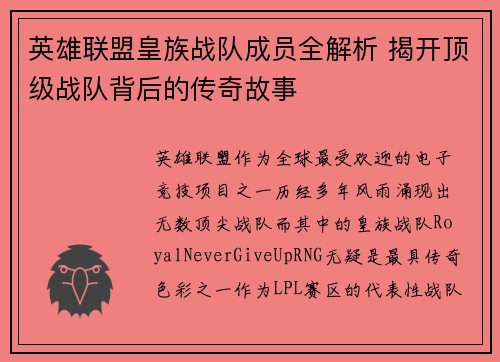 英雄联盟皇族战队成员全解析 揭开顶级战队背后的传奇故事