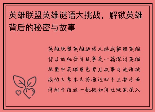 英雄联盟英雄谜语大挑战，解锁英雄背后的秘密与故事