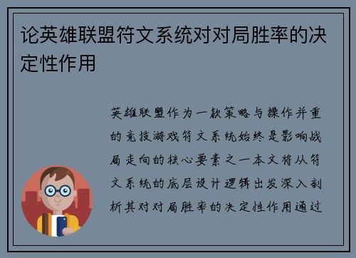 论英雄联盟符文系统对对局胜率的决定性作用