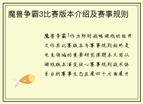 魔兽争霸3比赛版本介绍及赛事规则