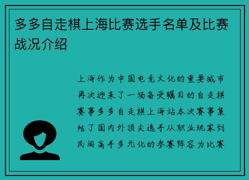 多多自走棋上海比赛选手名单及比赛战况介绍